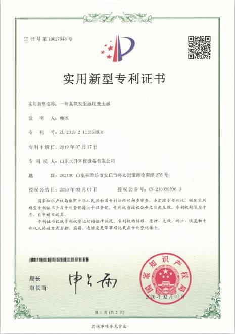 变压器专利证书