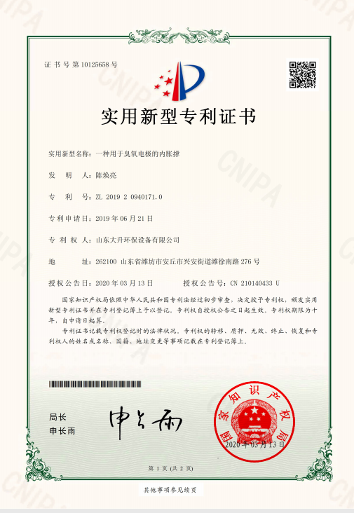 电极内胀撑专利证书
