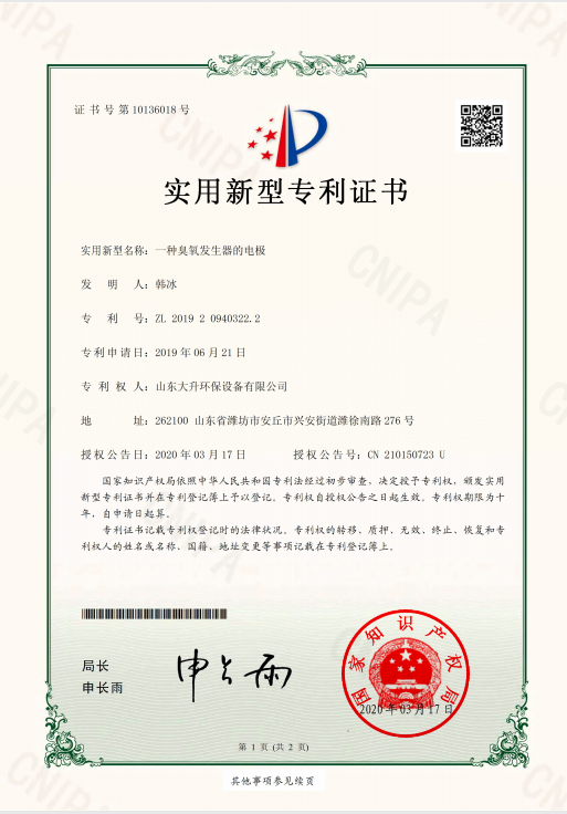 电极专利证书