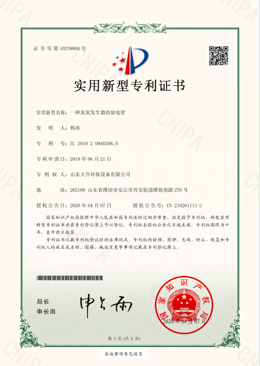 放电管专利证书