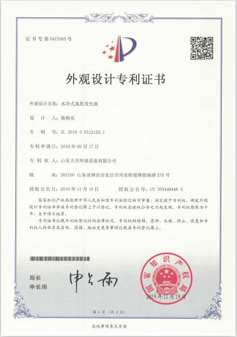 外观设计专利证书